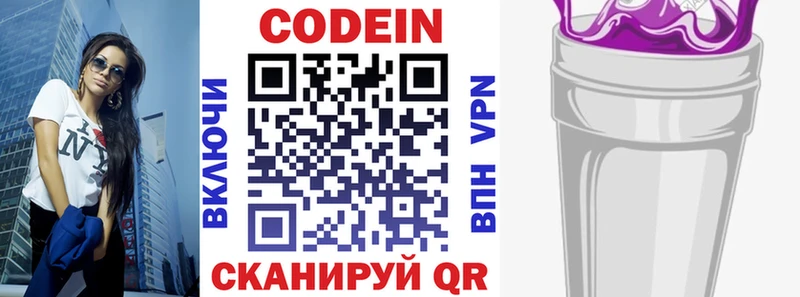Codein Purple Drank  Купить где  Теберда 